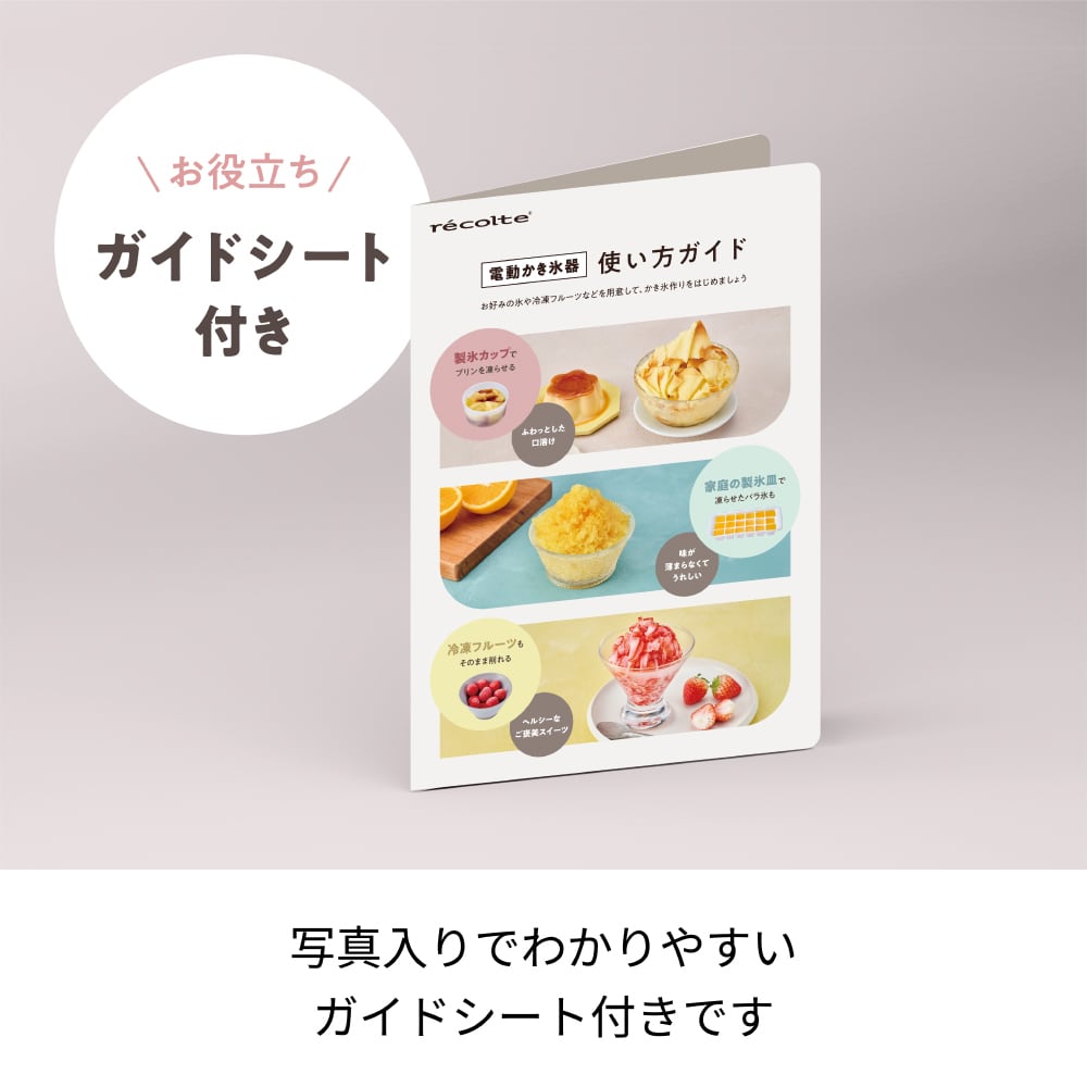 かき氷出品2 レコルト 電動かき氷器 ／ サックスブルー RIM-2(BL) | レコルト公式