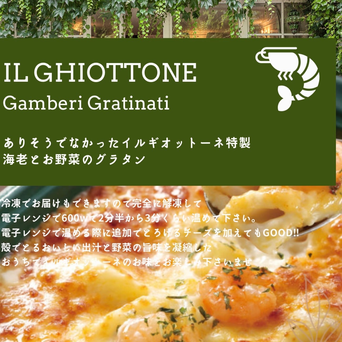 ⭐︎特製！海老とお野菜のグラタン⭐︎冷凍4個セット【送料込み】 | IL