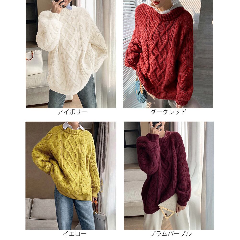 ケーブルニット セーター レディース 秋冬 トップス 韓国 おしゃれ きれいめ 大人 かわいい 暖かい ゆったり カジュアル 大人可愛い 大人女子