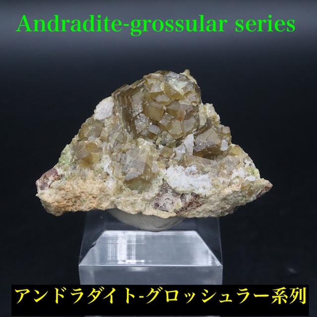 アンドラダイト-グロッシュラー系列 13.3g AND233 原石 鉱物 天然石 パワーストーン