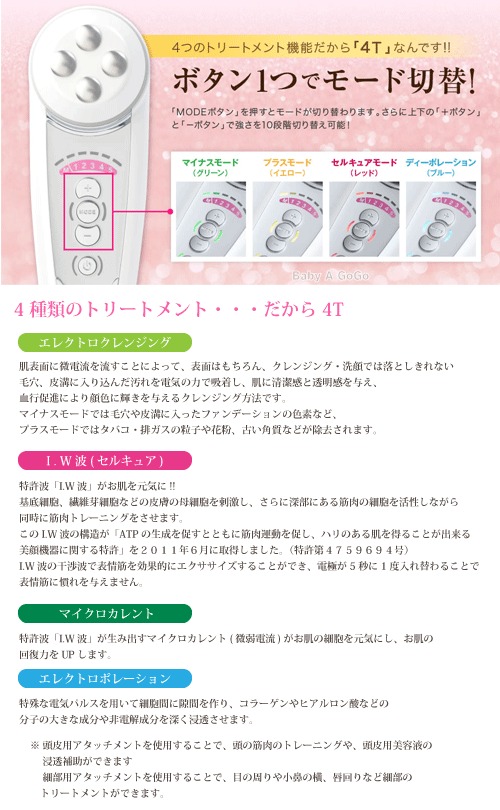 正規品】セルキュア4Tプラス 美顔器 Belega Cell Cure 4T PLUS