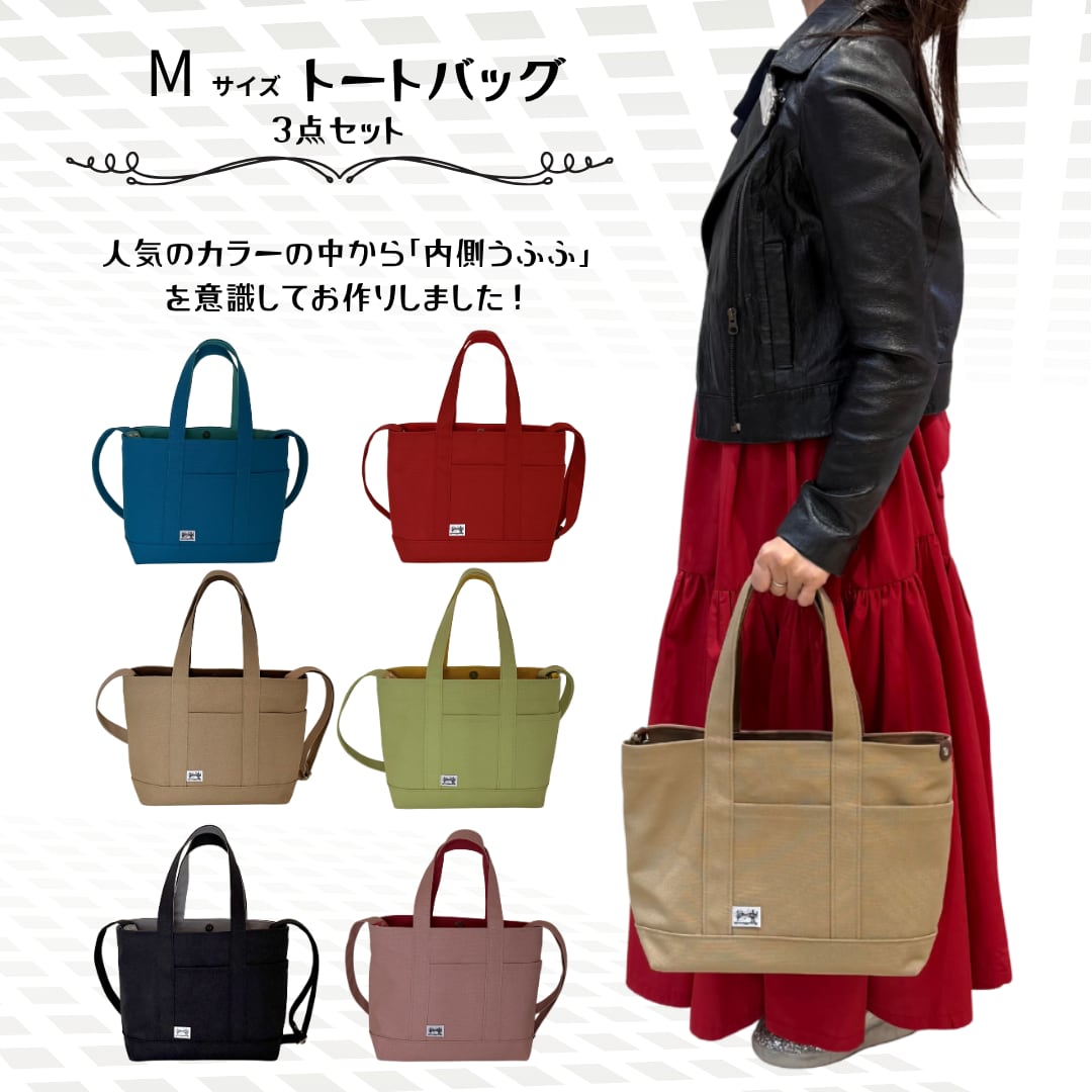 受注制作】Mサイズトートバッグ+幅広ショルダーストラップ+