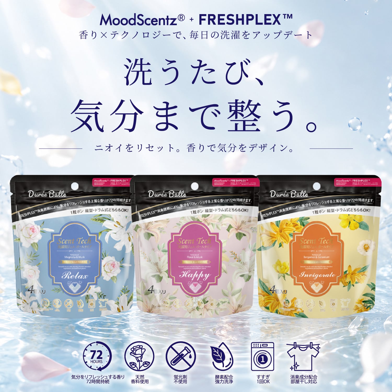 新発売】洗濯用 Scent Tech ジェルボール ボールタイプ 4粒 | 【公式