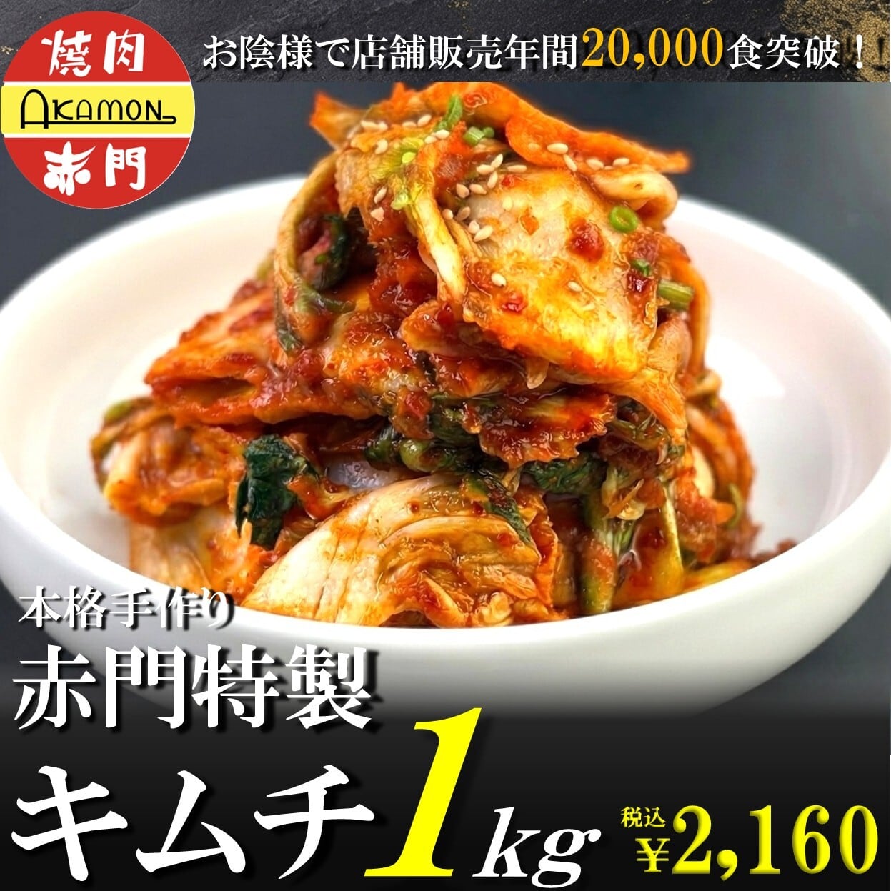 フルーツキムチ 赤門特製キムチ(1kg) | 赤門 オンラインストア