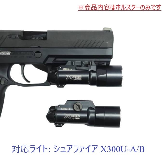 六七五 Sig P320 M17 X300U ライト 専用 カイデックスホルスター 右用