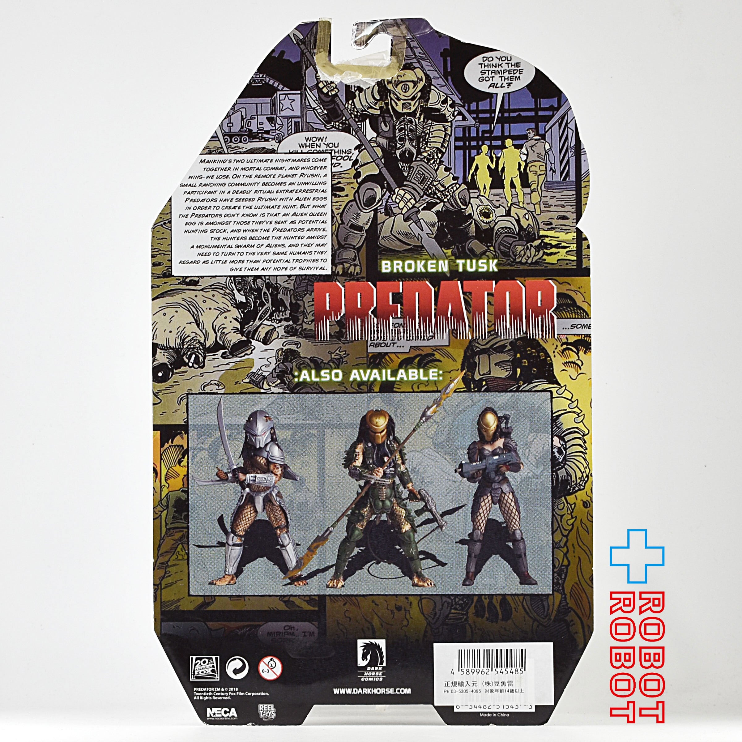 ネカ プレデター シリーズ 18 プレデター / ブロークン・タスク 7