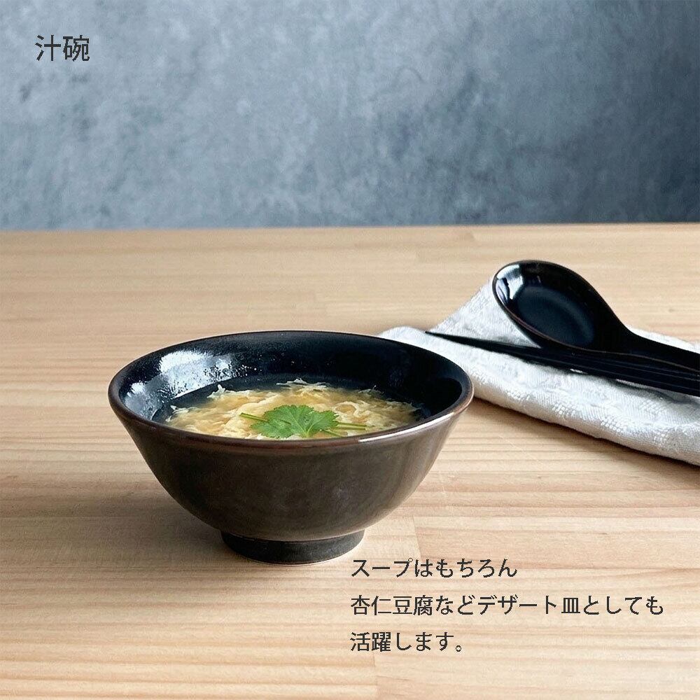柚子黒天目 1人用 中華食器 5点セット 一人用 ラーメン丼 八角皿