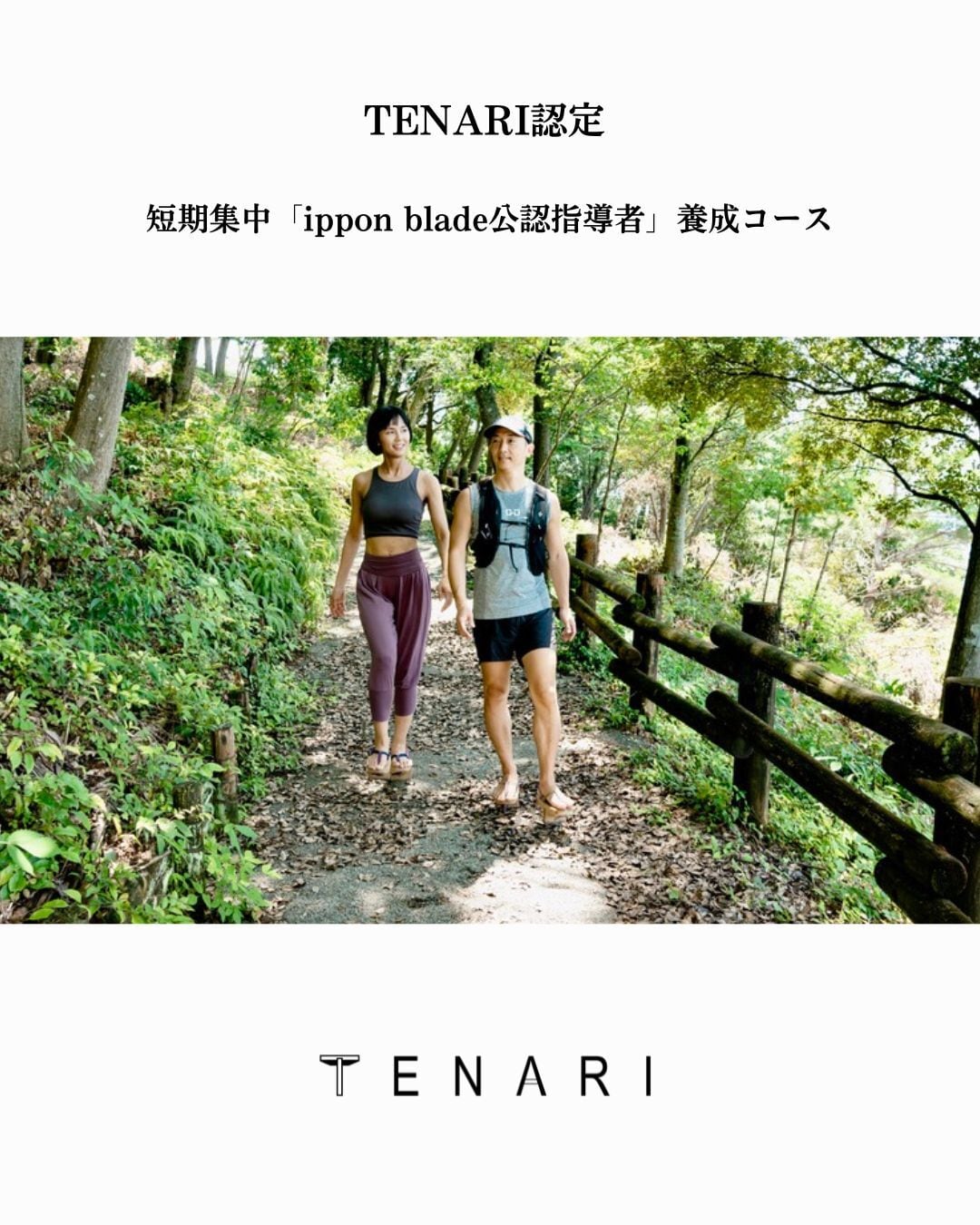 ippon blade公認指導者資格短期集中コース(経験者・ユーザー限定）+【TENARI FIELD MEMBER 】チケット