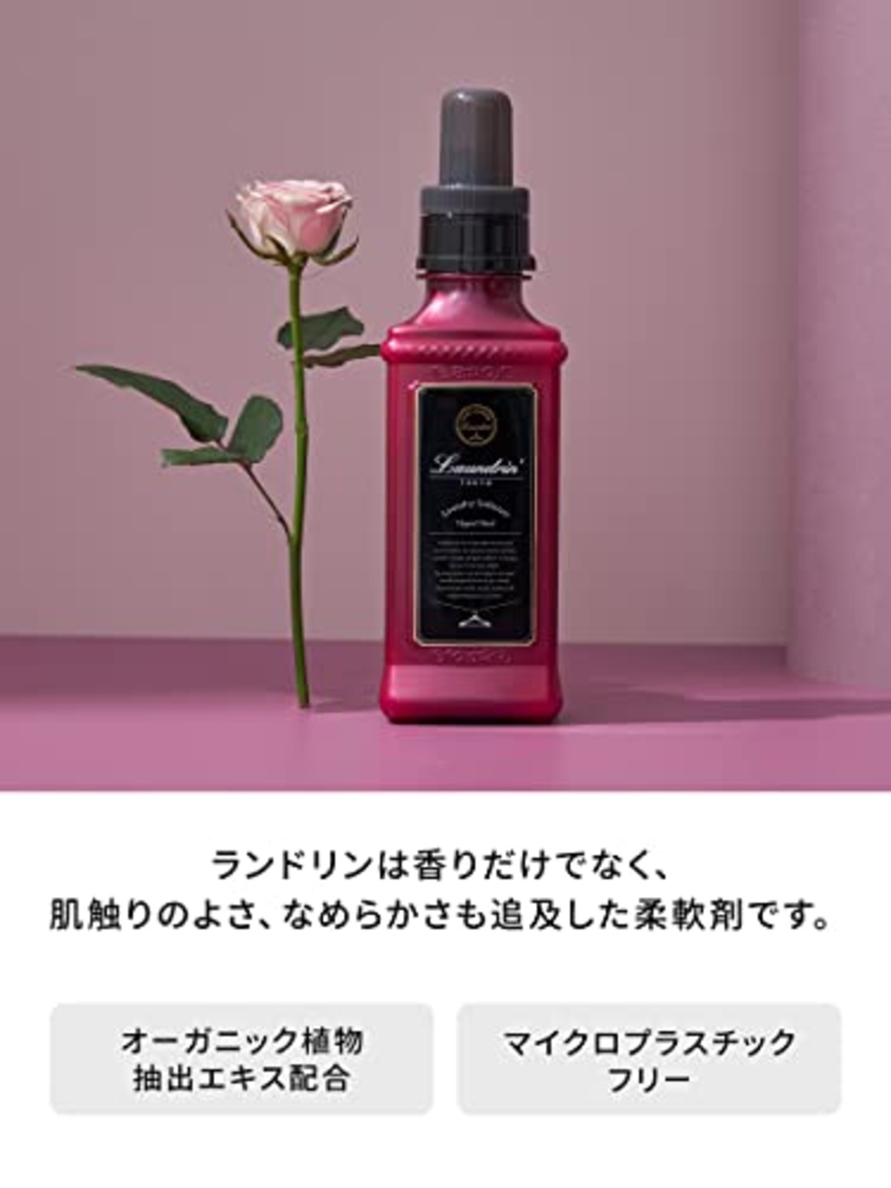 Laundrin'(ランドリン) 柔軟剤 特大容量 エレガントフローラル 詰め替え 3倍サイズ 1440ml