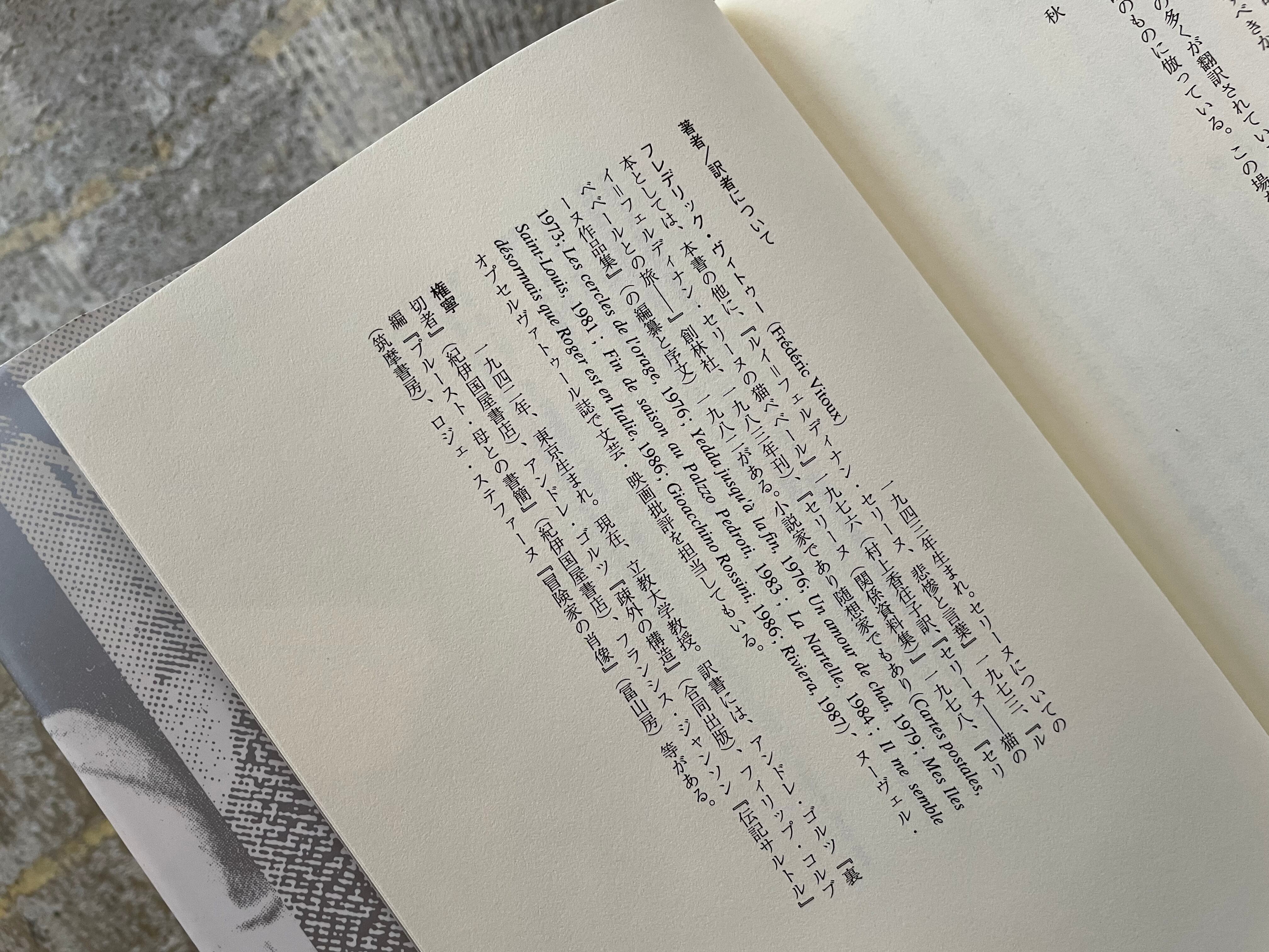 古書】セリーヌ伝 | STANDARD BOOKSTORE