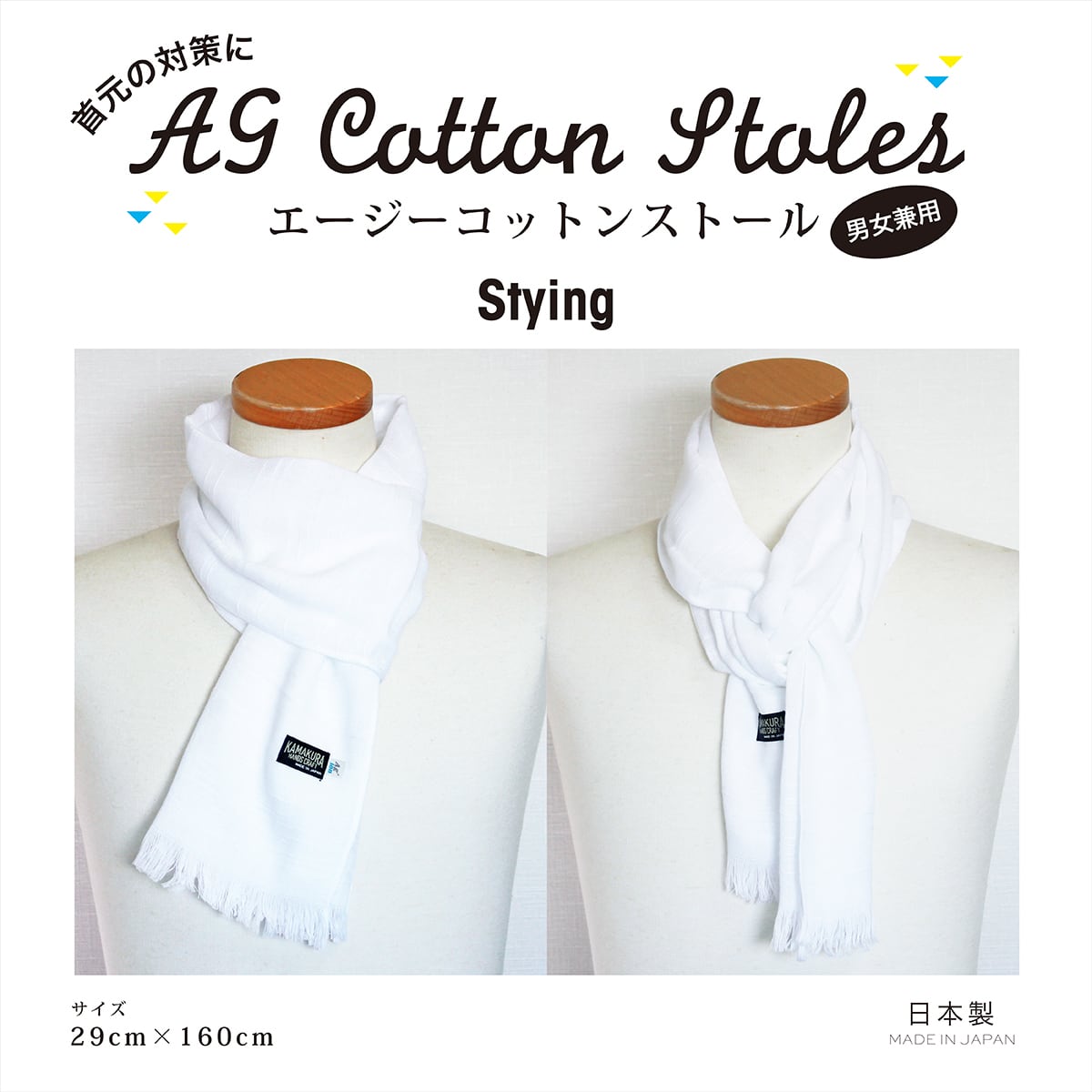 Agコットンストール | カマクラハンズクラフト BASE店