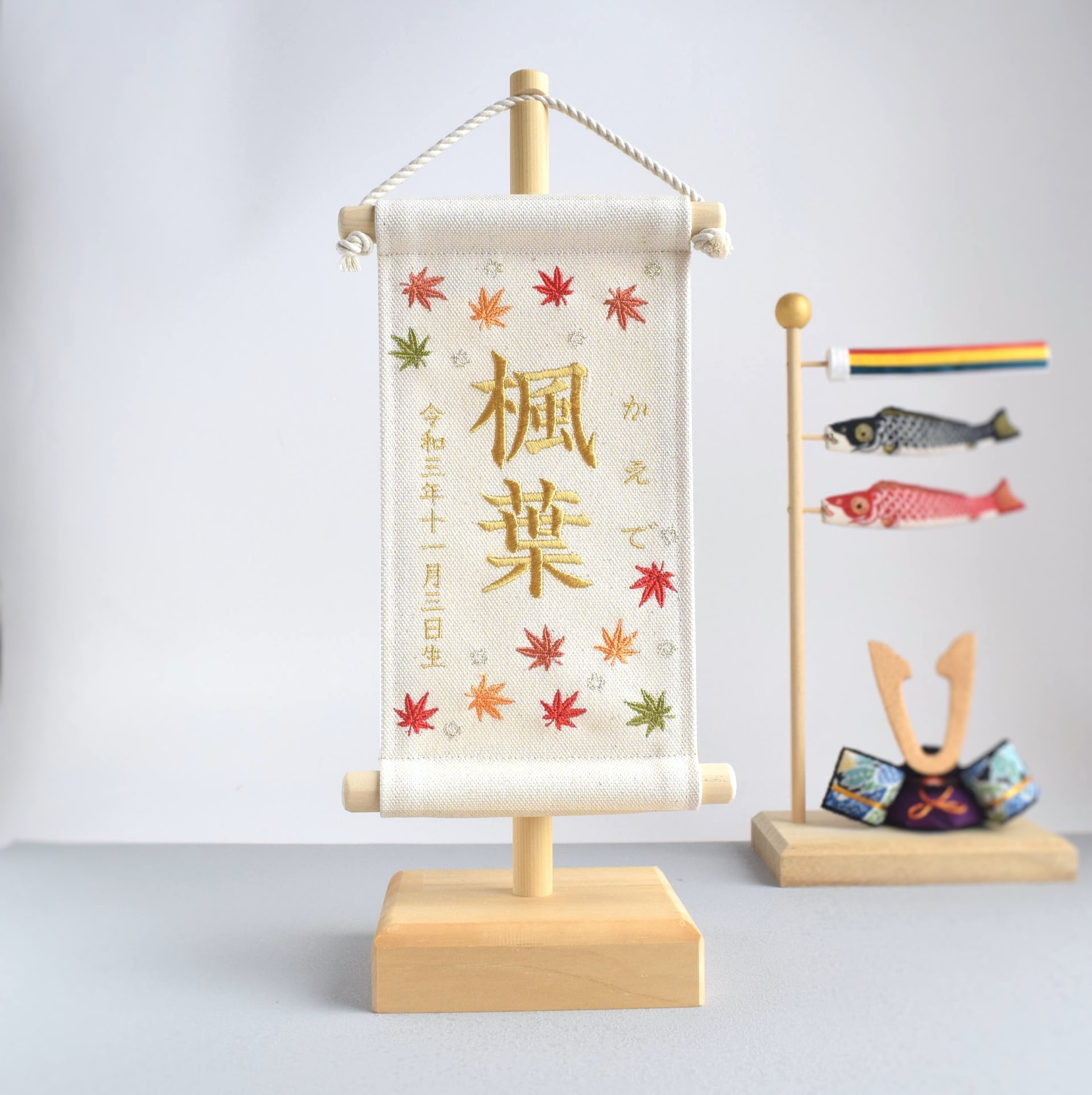 スタンド付】刺繍名前旗【紅葉|オフホワイト|小サイズ】命名書 出産