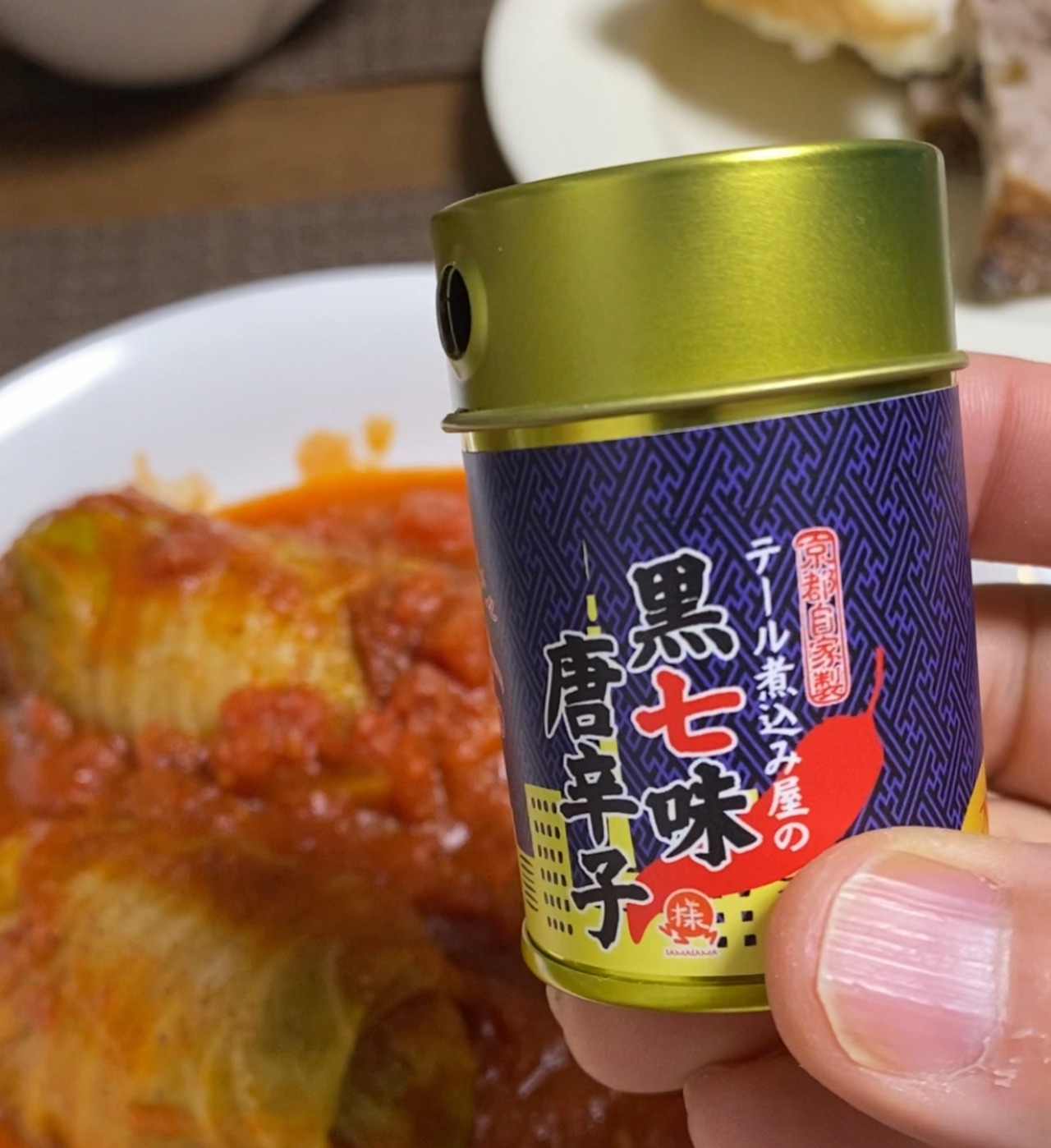 1個❣️様様オリジナル京都黒七味唐辛子