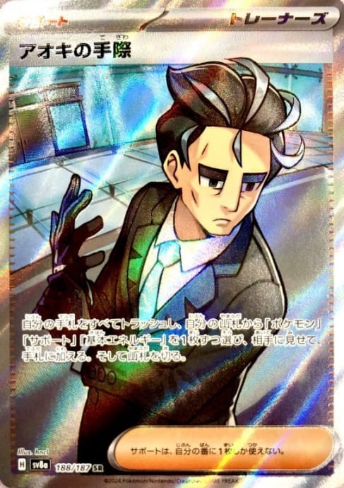 【美品】アオキの手際(SR)