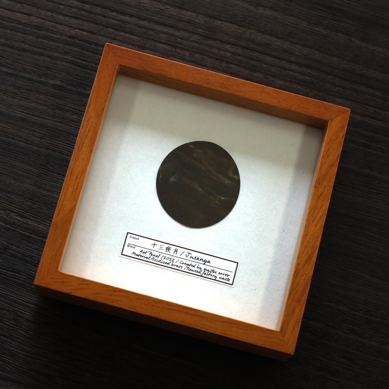 月の標本 「十三夜月」