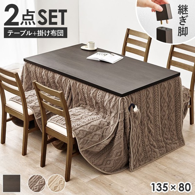 リビングコタツ シェルタU-120L 幅120×奥行80×高さ38(継脚時43)cm