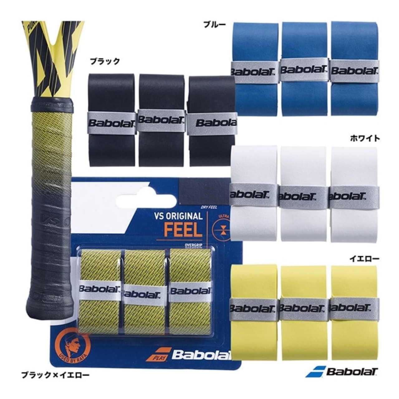 【BabolaT】VS ORIGINAL 3本入