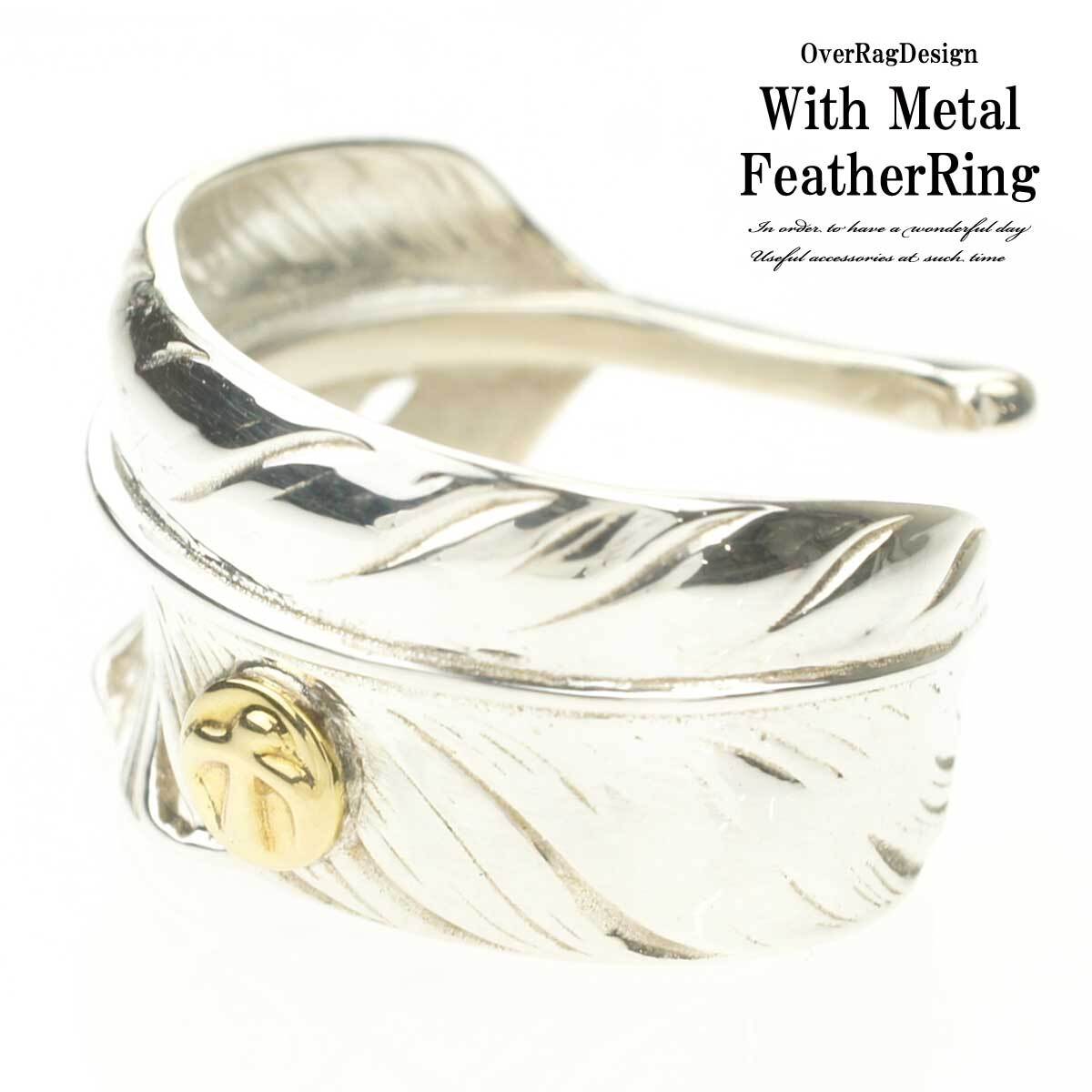 宅急便送料無料 特大メタル付きフェザーリング フェザーリングレプリカ 先特大メタル付きフェザー シルバーリング メンズリング メンズ リング インディアンアクセサリー フェザー リング イーグルメタルリング メタルリング Overrag