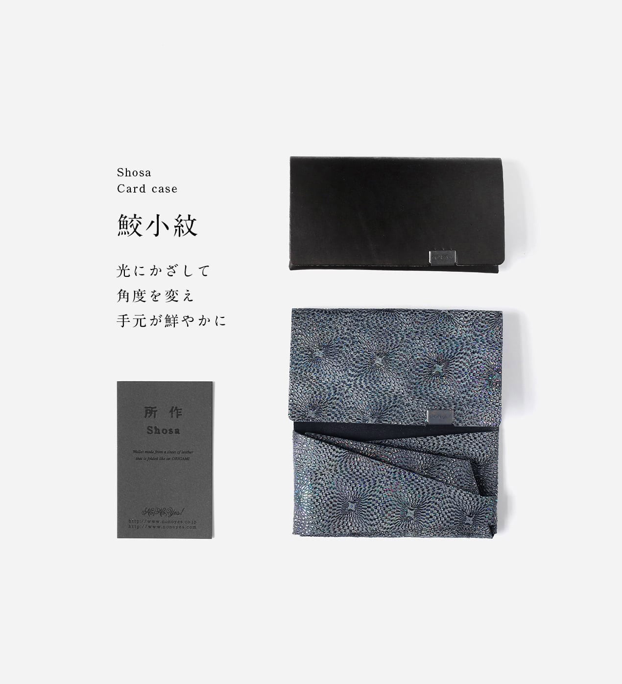 鮫小紋 カードケース | 所作 Shosa