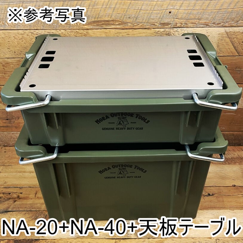 野良コンテナNA-40 工業用ネスティング＆スタッキングコンテナ 38L