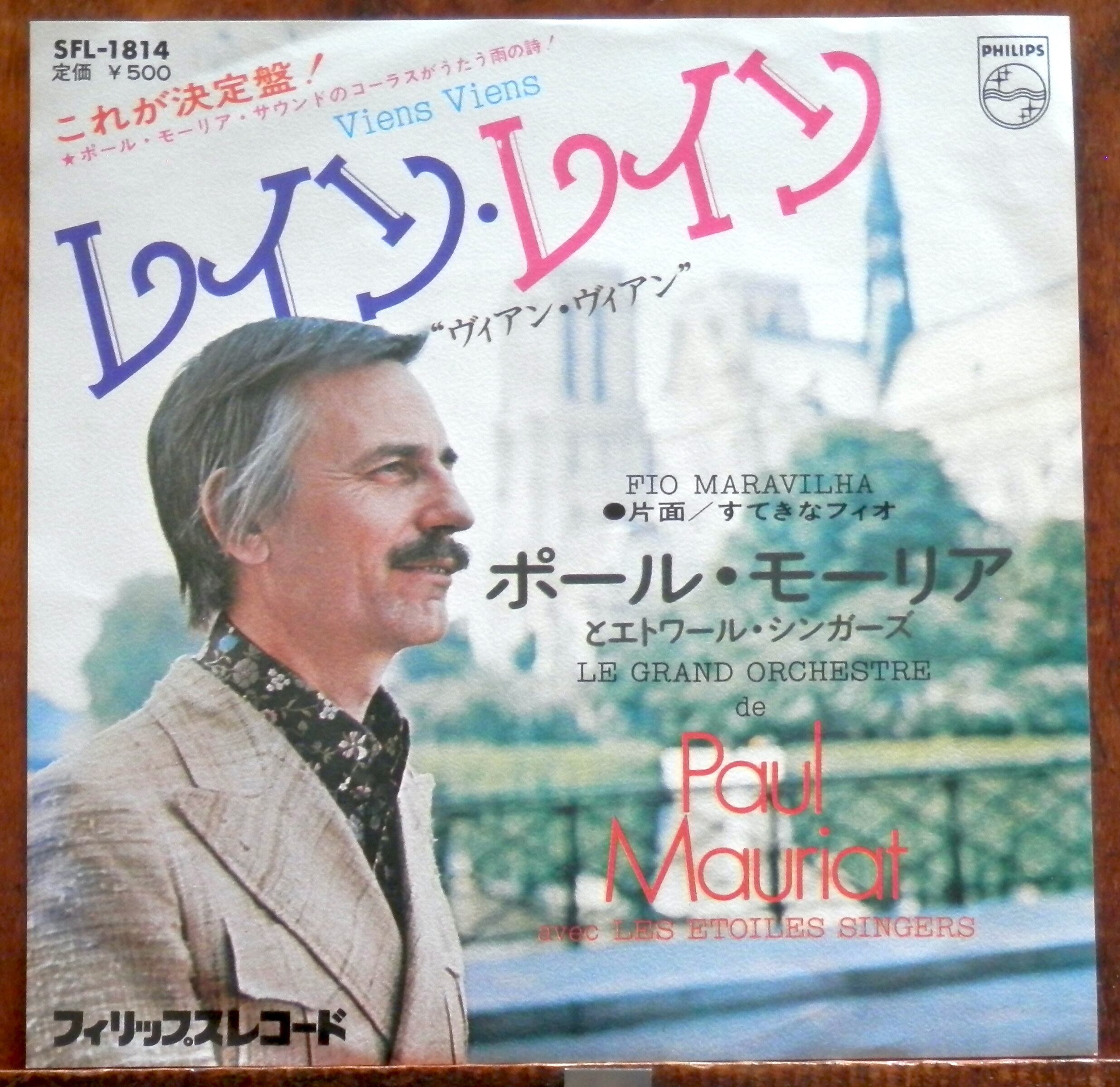 73【EP】ポール・モーリア - レイン・レイン | 音盤窟レコード