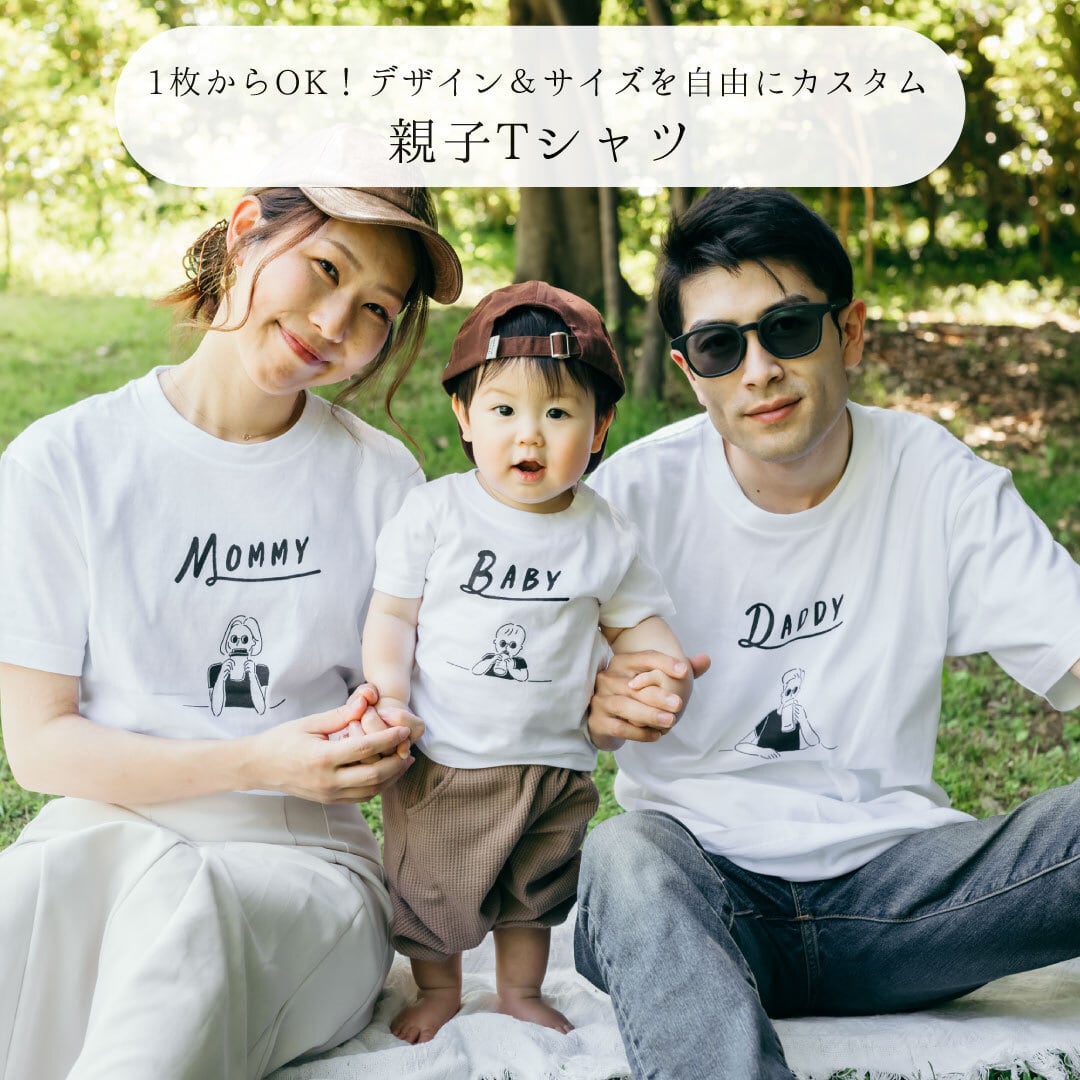 半袖 - 親子Tシャツ】親子の日 | 親子コーデ | お揃いコーデ | リンク