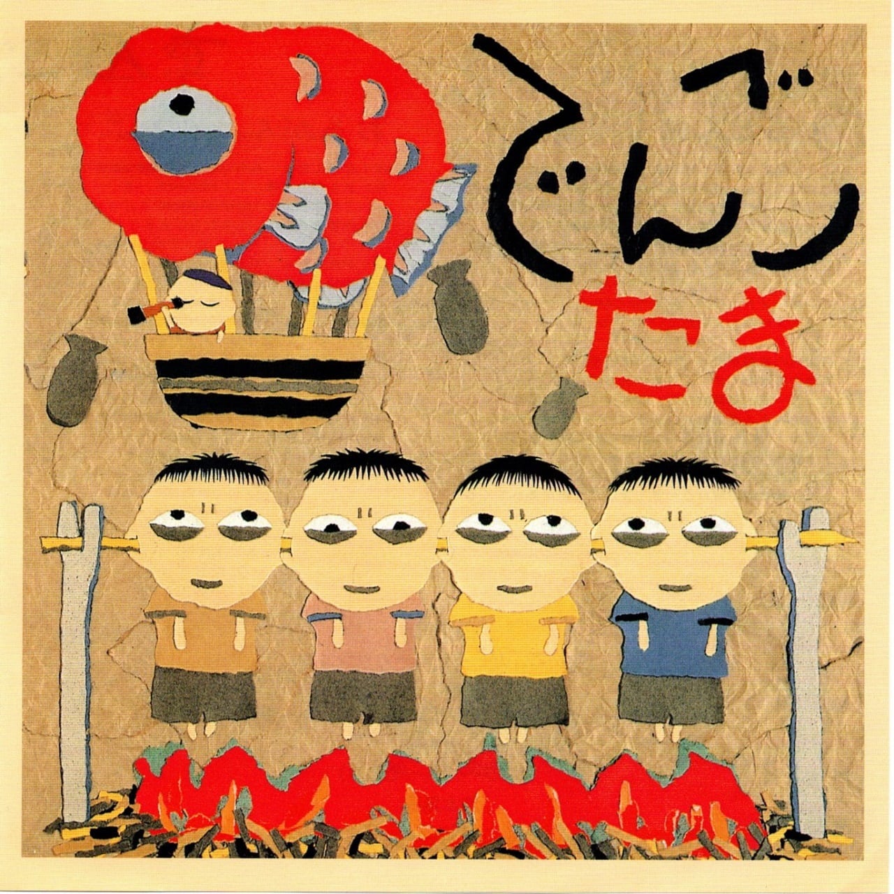 7EP】ばちかぶり – Swim（酔夢） | マメシバレコード mameshiba records
