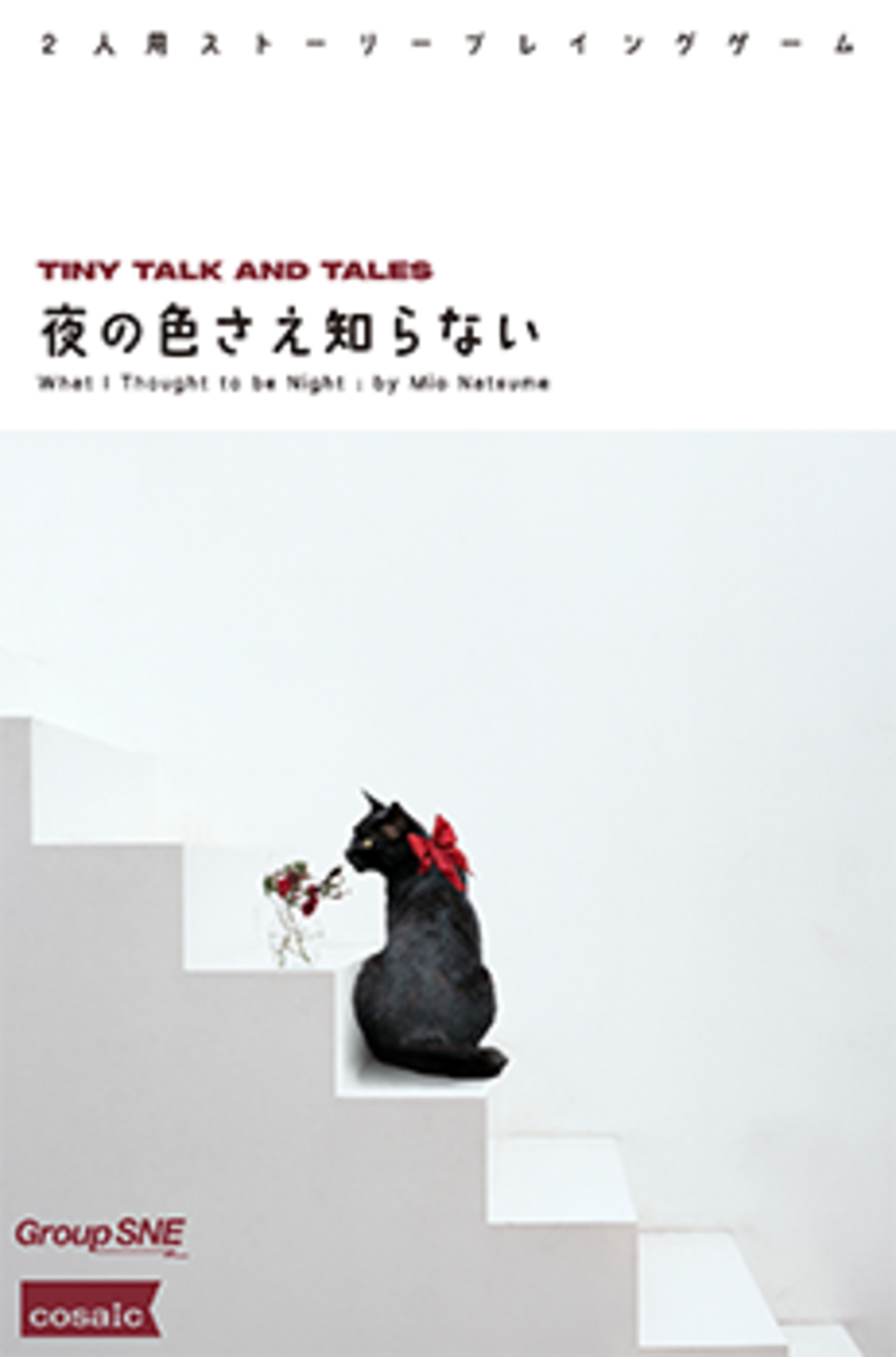 【新入荷】夜の色さえ知らない
