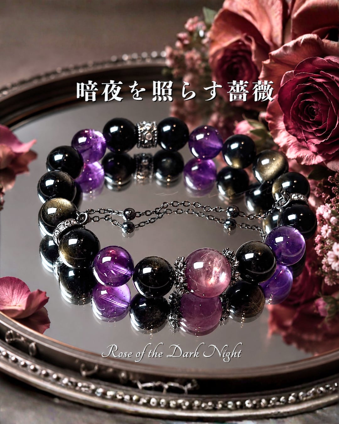 暗夜に咲く薔薇の守護ブレスレッ❤︎B293