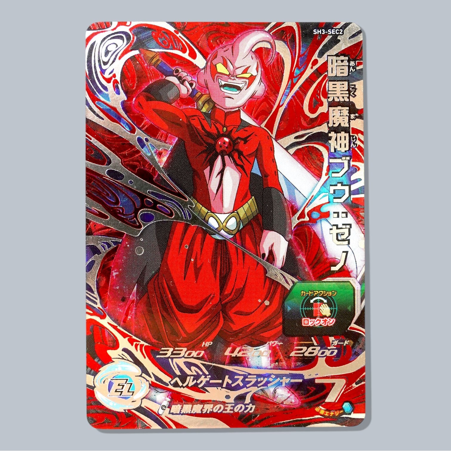 HGD8-SEC2 魔神ドミグラ SEC SDBH ドラゴンボールヒーローズ | GOOD