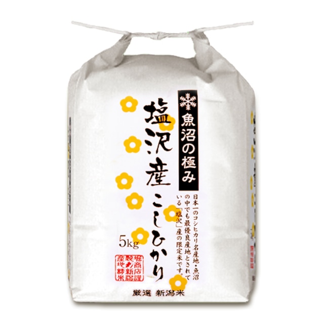 [新潟米 令和5年産] 南魚沼塩沢産コシヒカリ 5kg 魚沼の極み