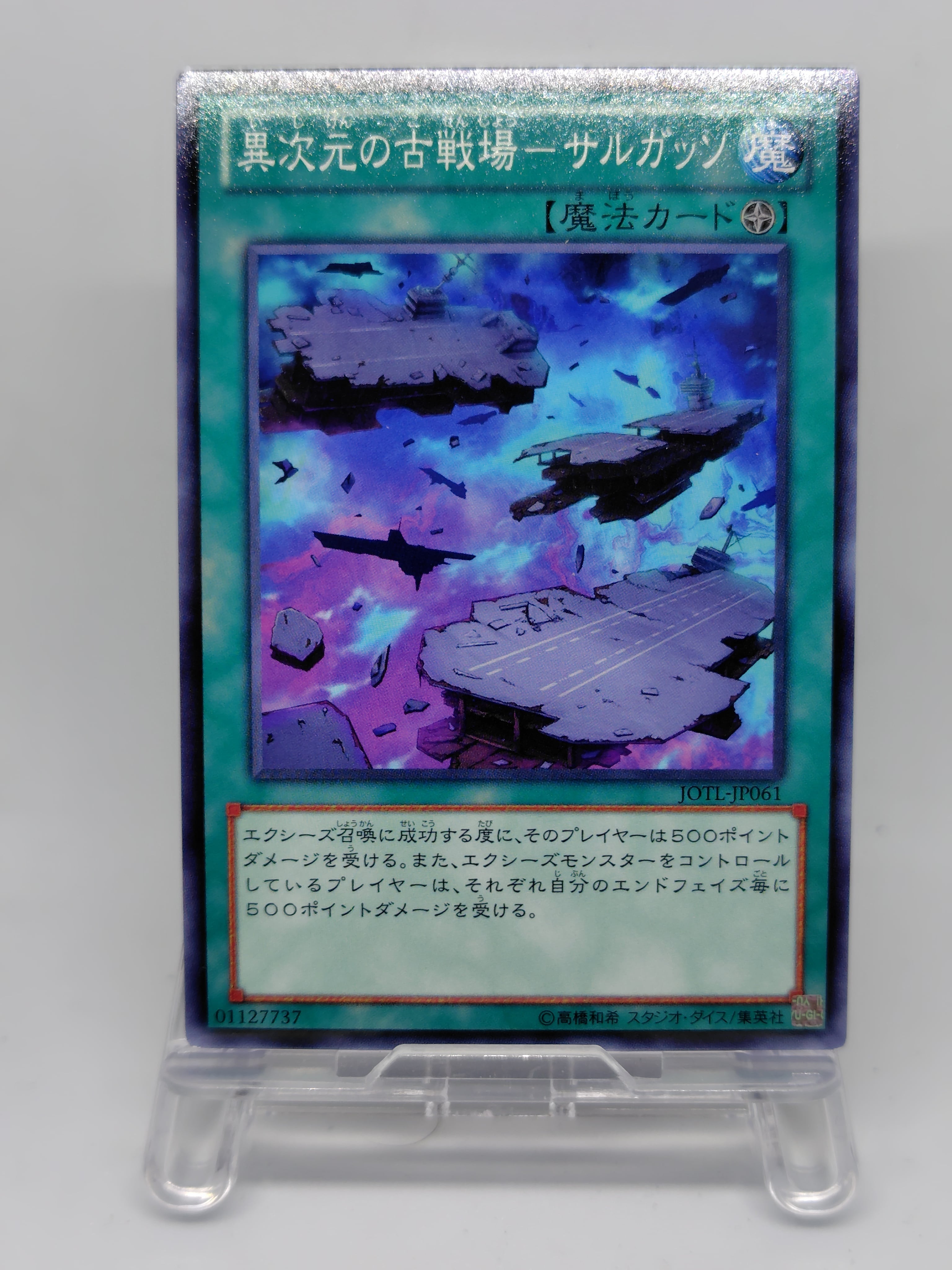 異次元の古戦場−サルガッソ【JOTL-JP061】[N]