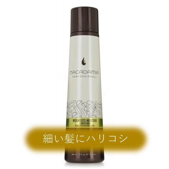 細い髪にハリコシ コンディショナー Mno Pro ウエイトレス モイスチャー コンディショナー 300ml Macadamia Natural Oil