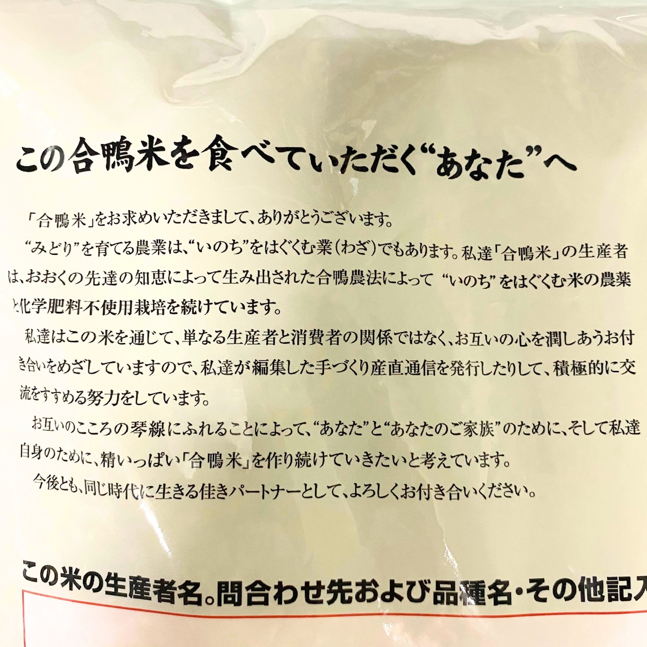 ※予約販売 合鴨米 5キロ 令和8年産新米 (発送10月下旬~)白米・5分付米・玄米お選び下さい