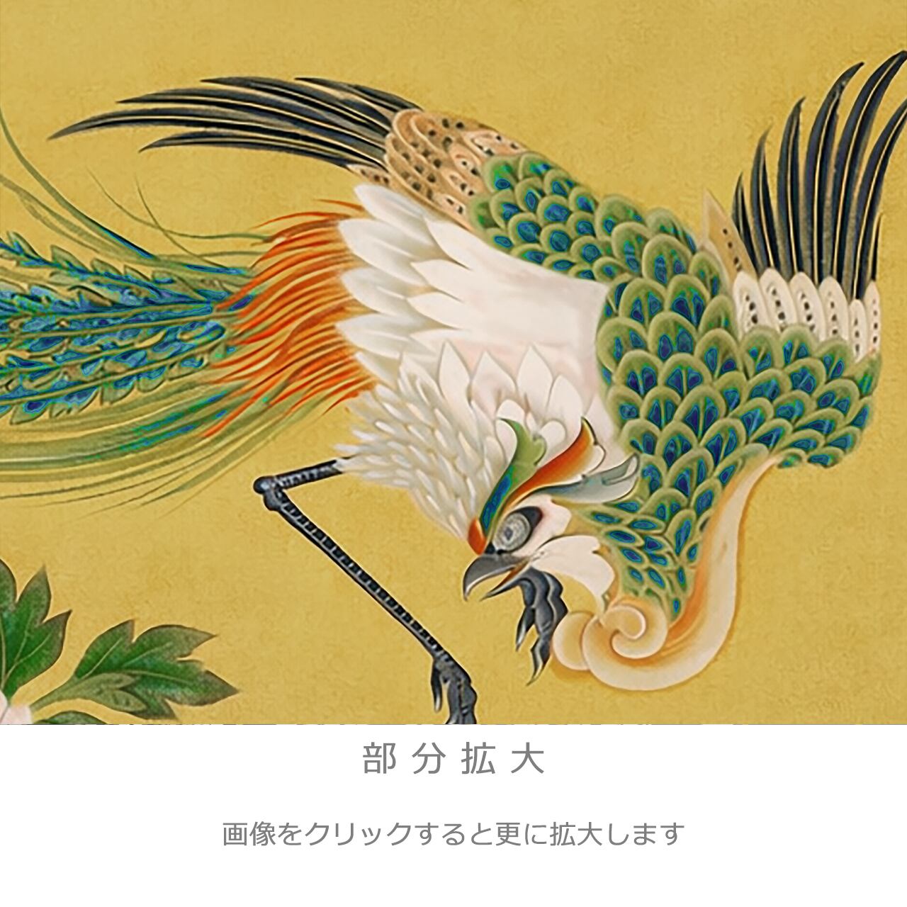 牡丹に鳳凰」・4枚セット・品番B-03 | 襖紙・ふすま紙「和風を極める