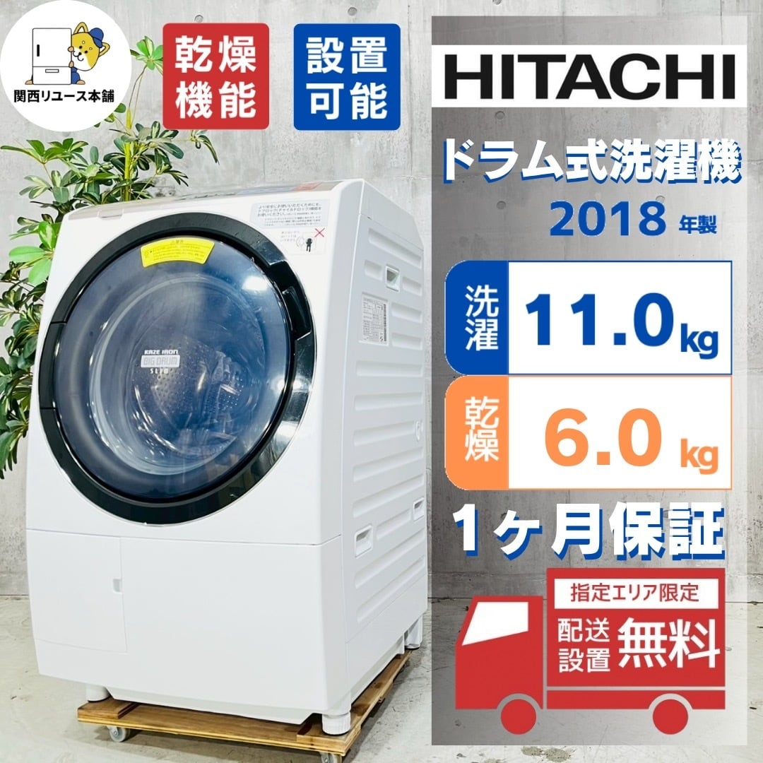 ♦️HITACHI a5664 ドラム式洗濯機 11kg 2018年製 -♦️