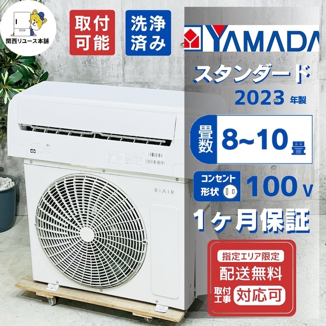 ♦️YAMADA a4622 エアコン 8畳用 2023年製 15♦️