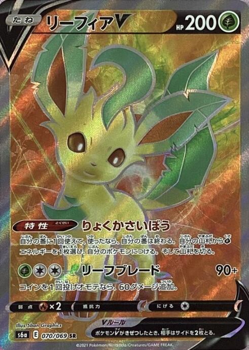 【Aランク】リーフィアV(SR)