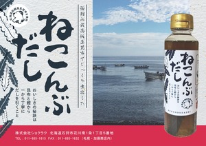 北海道根昆布だし320ｍｌ×2本セット