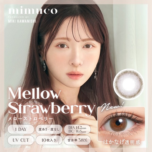 ミムコ(mimuco 1day)《MELLOW STRAWBERRY》メローストロベリー[10枚入り]