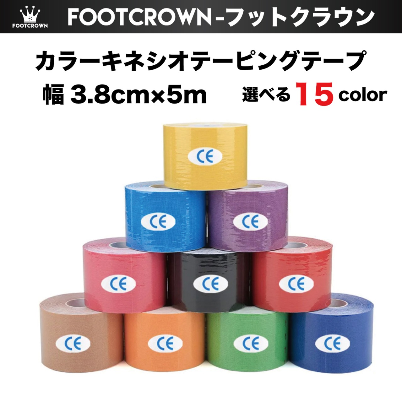 カラーキネシオテーピングテープ 幅3.8cm×5m 13色 - 1