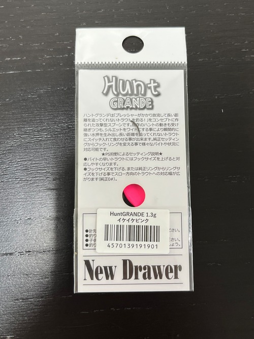 【New Drawer】Hunt GRANDE 1.3g(イケイケピンク)