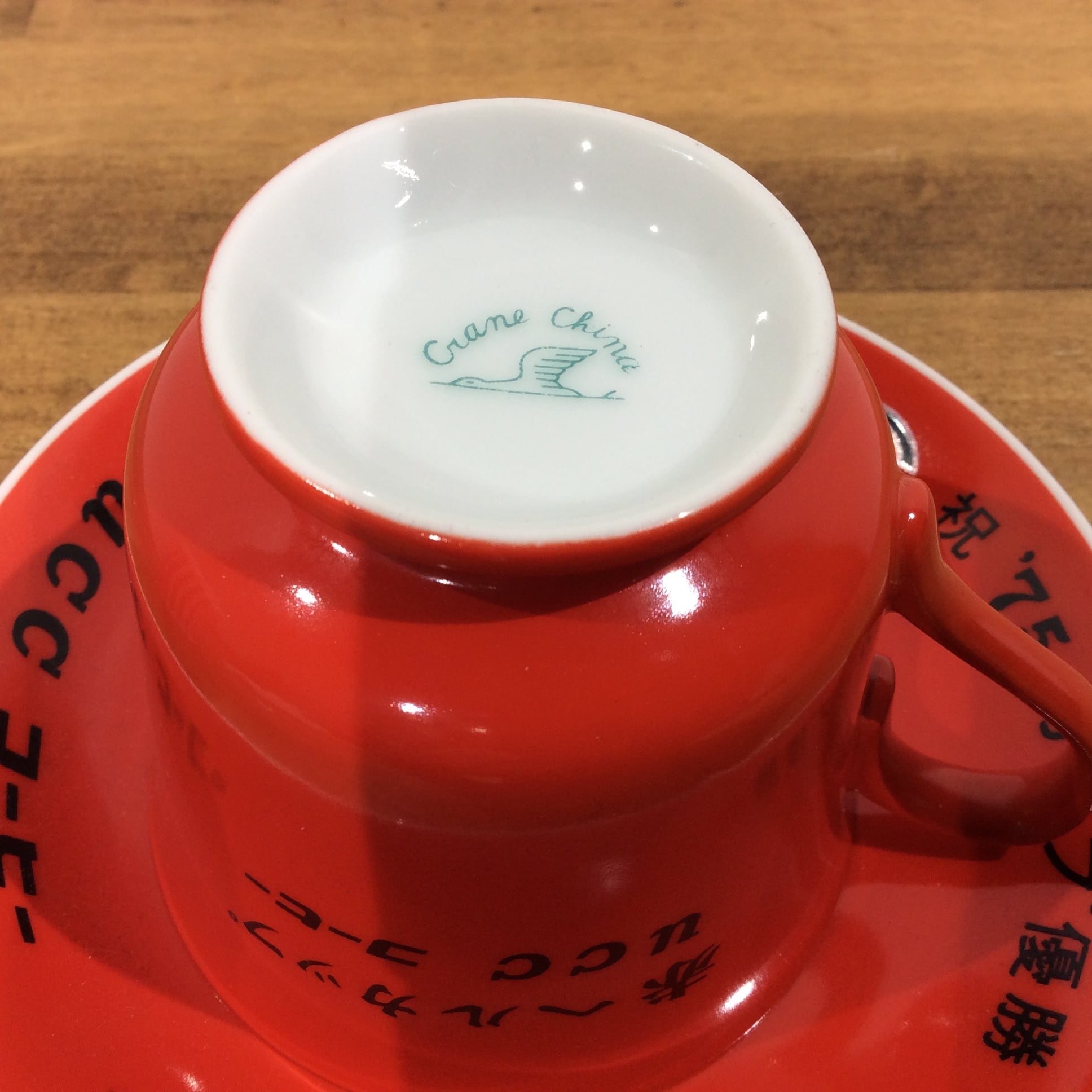 祝75'カープ優勝UCCカップ＆ソーサー 22669 | ワンオアエイト