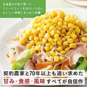 キユーピー サラダクラブ 北海道コーン ホール 50g×10個 常温保存 サラダ スープに