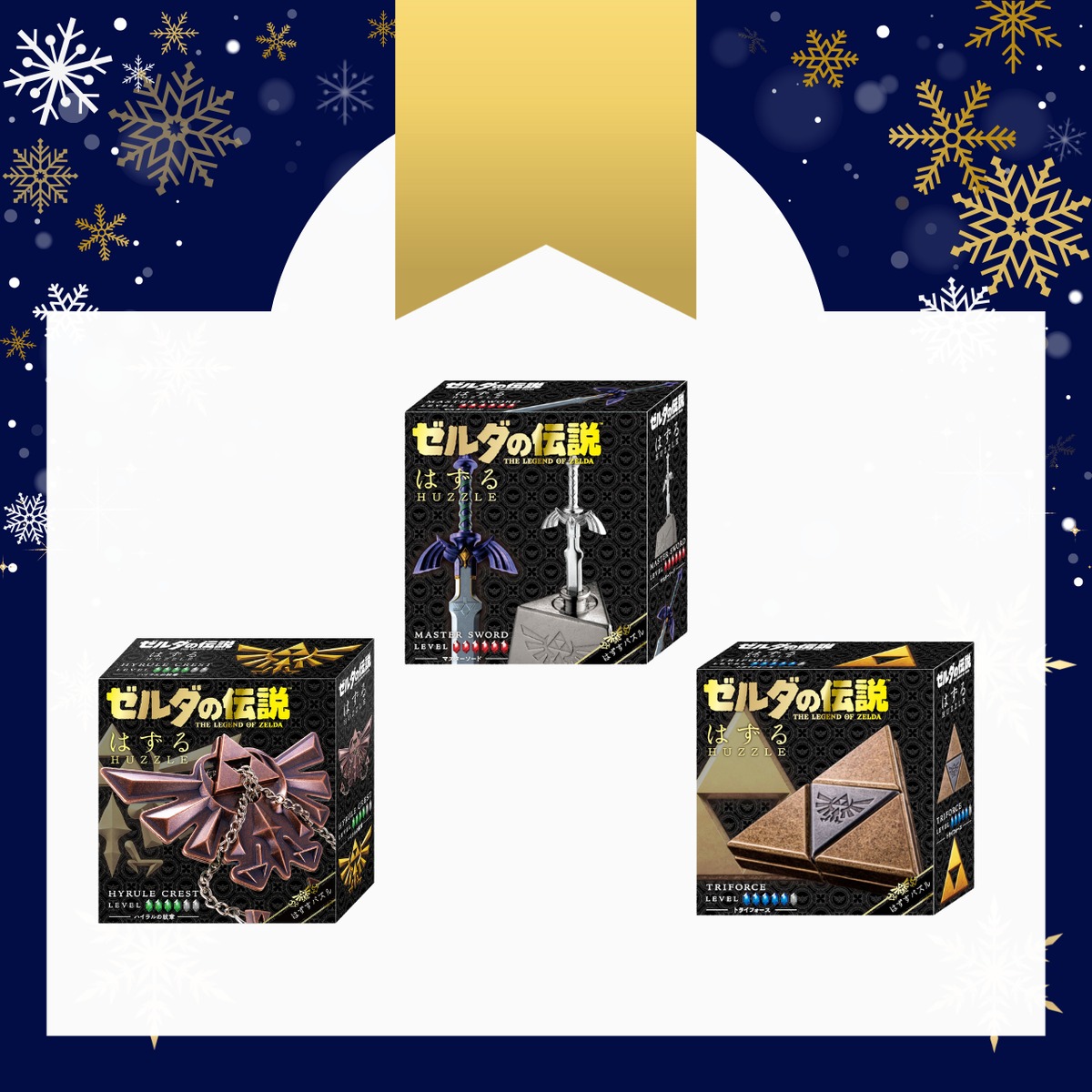 はずる ゼルダの伝説 3種セット | HANAYAMA ONLINE STORE
