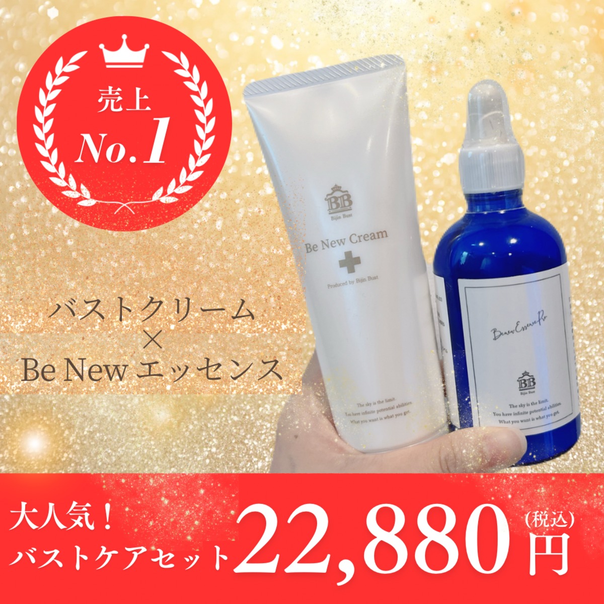 Be New バストクリーム+ 2本セット Be New バストクリーム+ 2本セット お得な2本セット♡ Be