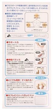 New-HALE(ニューハレ) テーピングテープ 足首 すぐ貼れるシリーズ X-TAPE (6枚入) 721951 ホワイト
