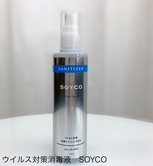 ウイルス対策消毒液・SOYCO