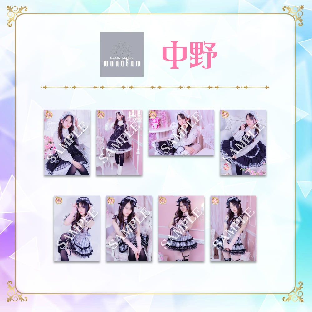 にゃきゅばす めの｜ブロマイドコンプリーセット | STREET FESTA