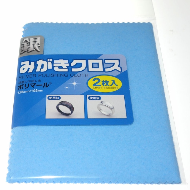 光陽社 ポリマールmini 銀みがきクロス  金みがきクロス Koyosha Polymeral mini Silver Polishing Cloth Gold Polishing Cloth